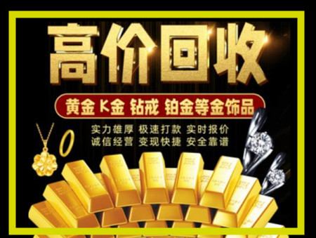 盐边黄金回收